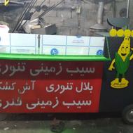 دستگاه بلال تنوری