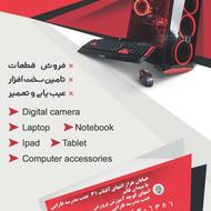 تعمیرات تخصصی لپتاپ و کامپیوتر در محل شما