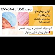 نوبت مشاوره و انجام IUIدرمان نازایی