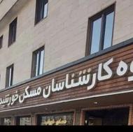 ابدارچی املاک خورشید