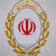 وام فوری طرح مهربانی و امید بانک سپه