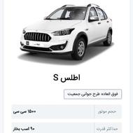 حواله اطلس s فروش فوق العاده 3ماهه باقیمت قطعی