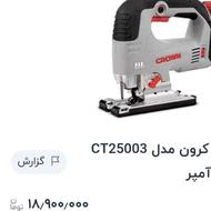 اره دیسکی اره عمود بر دلر شارژی