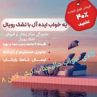 تشک رویال بدون واسطه از نمایندگی خرید کنید ، نبش لادن