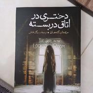 تعدادی رمان