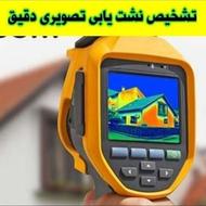 لوله بازکنی ونشت یابی رفع نم چکه بادستگاه