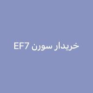 خریدار سمند EF7