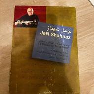 کتاب جلیل شهناز