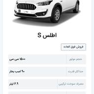 فروش حواله اطلس s تحویل سه ماهه