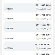 0911-934-78-73 صفر پک مخابرات