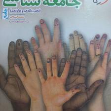 کتاب تست جامعه شناسی خیلی سبز جامع