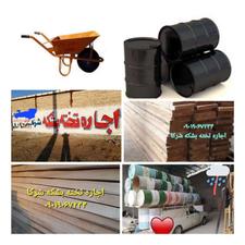 اجاره تخته بشکه ،فرغون نردبان