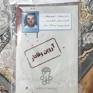 پروند آروین وفادار