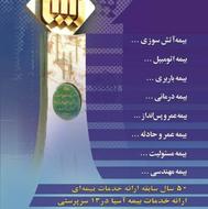 صدور انواع بیمه نامه های شرکت بیمه آسیا