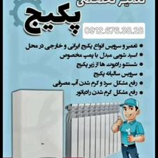 پکیج .ایران رادیاتور. بوتان