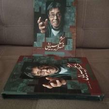 کتاب خسرو شکیبایی