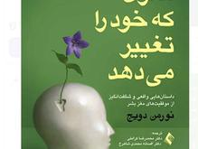 کتاب مغزی که خود را تغییر می دهد. در شیپور