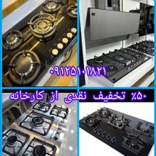 اجاق‌گاز هود سینک⭐️⭐️٪50تفیفف؛؛تولیدی آشپزخانه 09122848851