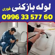 لوله بازکنی با نازل ترین قیمت بافاکتور فوری کمتر از 30 دقیقه