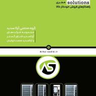 استخدام کارمند خانم (شرکت آرکا سدید )