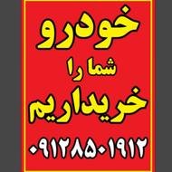 خریدار نقدی سمند در تهران