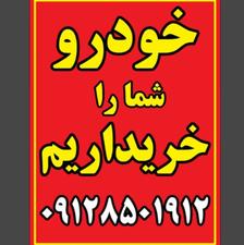 خریدار نقدی سمند در تهران