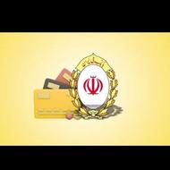 خرید وام ملی مهربانی