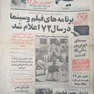 هفته نامه سینما( مجله قدیمی)