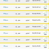 09116202946 صفر پک مخابرات