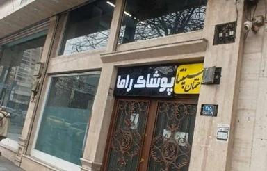 85 متر سرقفلی تجاری