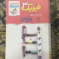 کتاب کنکور حسابان وفیزیک3نردبام خیلی سبزچاپ402درحد نو