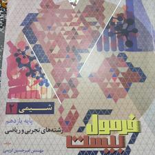 کتاب گاج فرمول بیست پایه11 رشته های تجربی و ریاضی