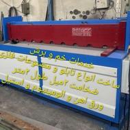 خدمات خم و برش ورق