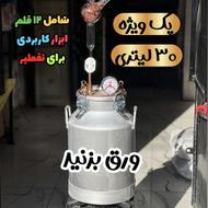 دستگاه عرق گیری 50 لیتری