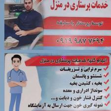 پزشک و پرستار ، تزریقات , خدمات جراحی در منزل