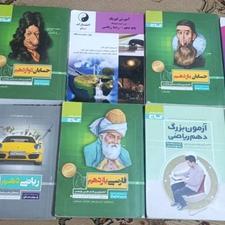 کتاب کمک درسی و جزوه تجربی و ریاضی