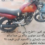 موتور کثیر 200طرح پالس و هندا ژاپنی