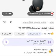 هدفون بلوتوثی سونی wf 1000xm5