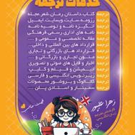 |ترجمه متون تخصصی و عمومی|