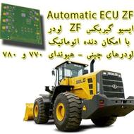 خدمات برق، الکترونیک، و ایسیو گیربکس لودر و بیل مکانیکی