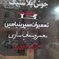 سپرسازی و شفاف سازی چراغ خودرو