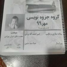 جزوه پزشکی.