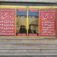 موسسه حمل ونقل