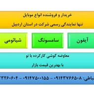 خرید و فروش گوشی نو و کارده