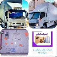 اسباب کشی حمل نقل اثاث باربری شرکت یاشاربار بصورت تضمینی