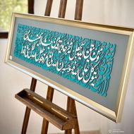 تابلو کالیگرافی برجسته