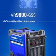 موتور برق 9/800 وات سوپر سایلنت ویوارکس مدل استارتی ریموتی