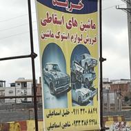 خریدار ماشین اسقاطی پراید پیکان پژو آردی نیسان