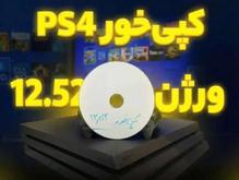 نصب بازی ps4کپی خور در شیپور
