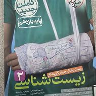 زیست خیلی سبز یازدهم